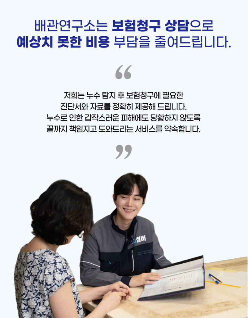 자세한 누수상담