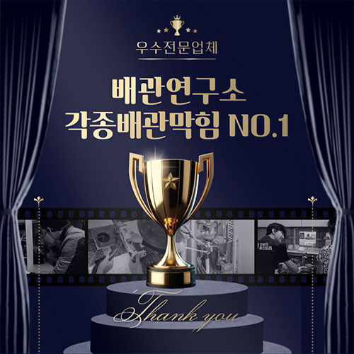 화성배관공사