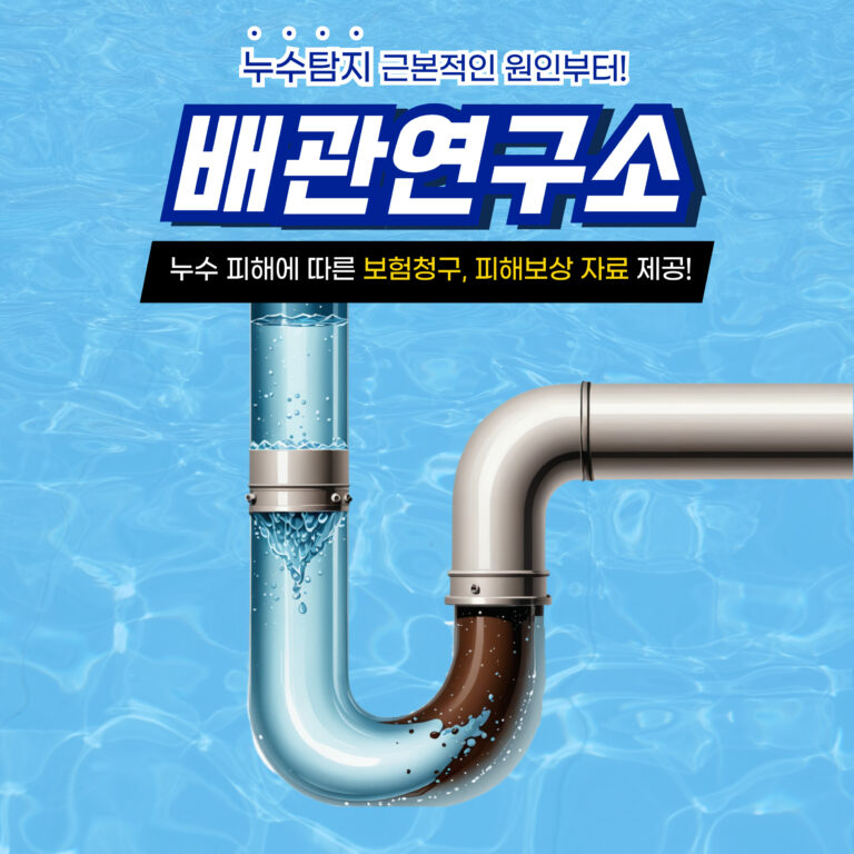 화성누수비용가격
