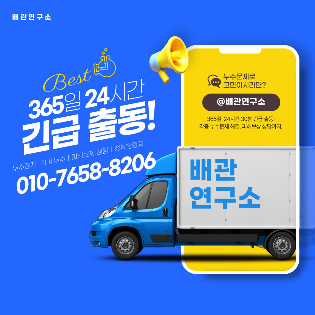 화성누수탐지 긴급출동