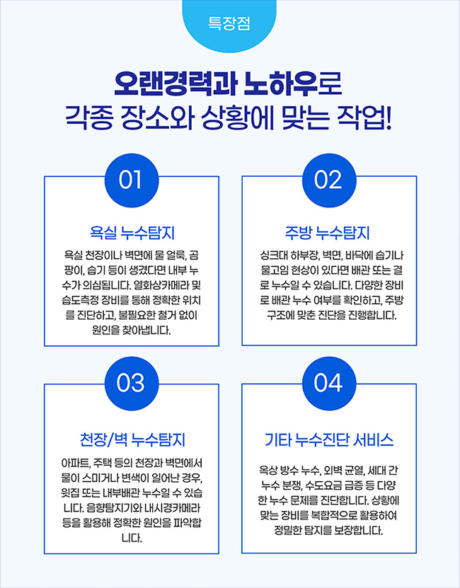 오랜경력과 노하우